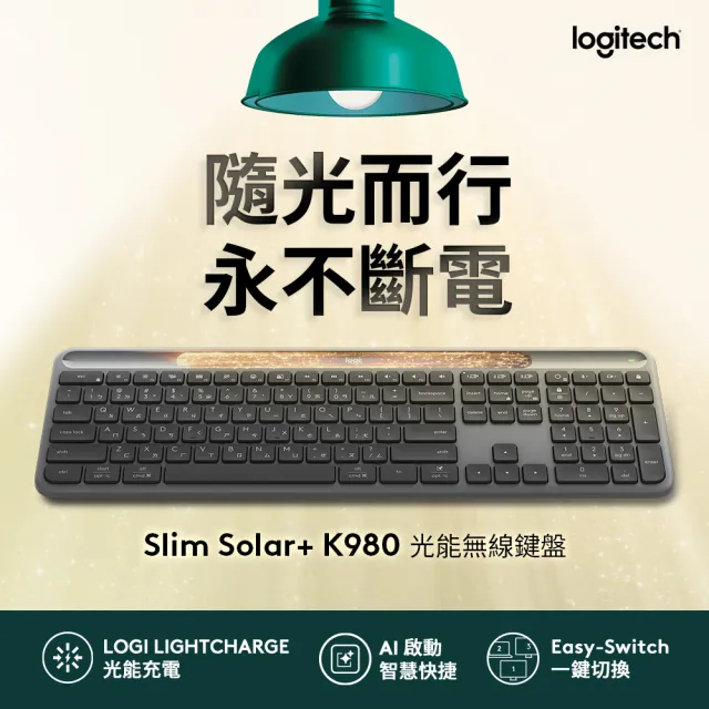 【Logitech 羅技】SlimSolar+K980光能無線鍵盤(不附接收器)