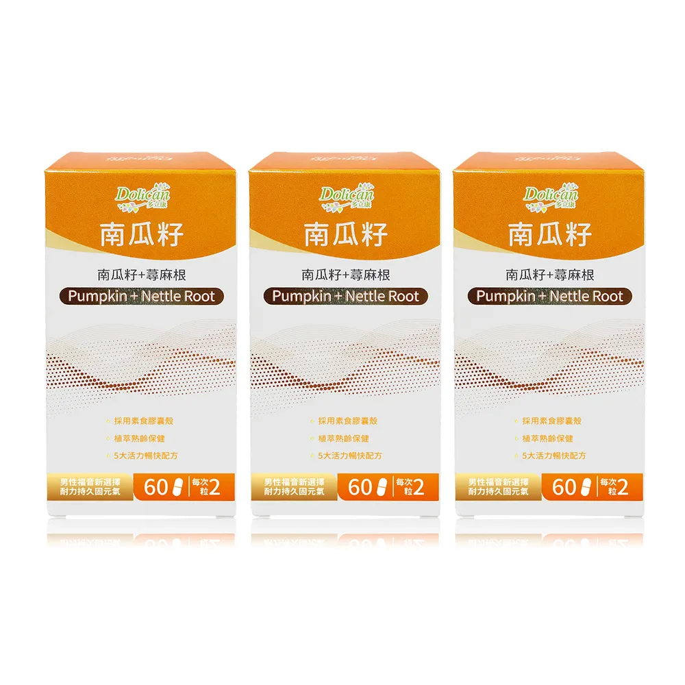 【多立康】南瓜籽+蕁麻根 3罐共180粒(茄紅素/鋅/男性保健)