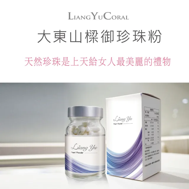 【大東山樑御珊瑚】頂級100%珍珠粉膠囊單瓶(80顆)