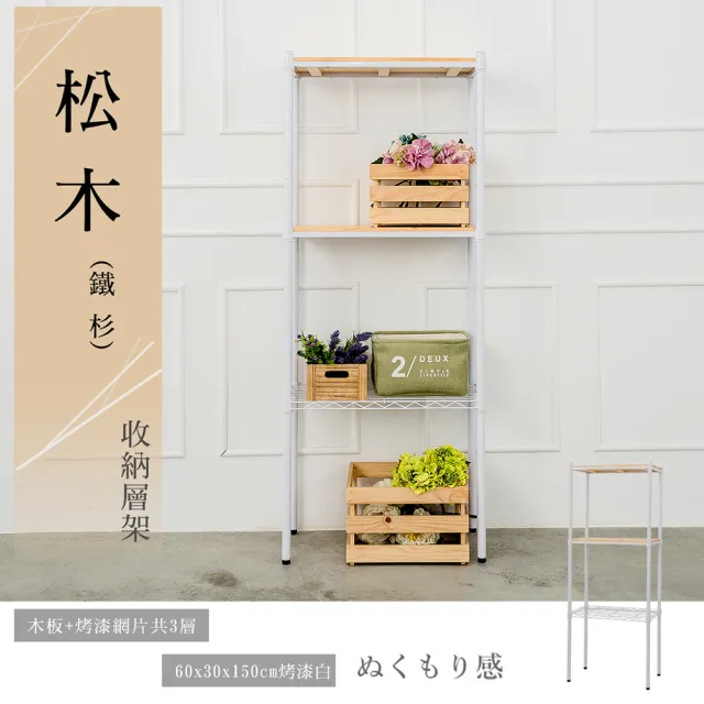【dayneeds 日需百備】松木 60x30x150公分烤漆三層架 多款可選(木板層架/收納層架/展示架/層架/鐵架)