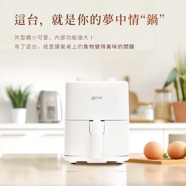 【Arlink】套房/小資租屋必備！AF-205 2L美型小氣炸鍋 (極簡收納/不佔位/宵夜神器/小氣炸鍋)