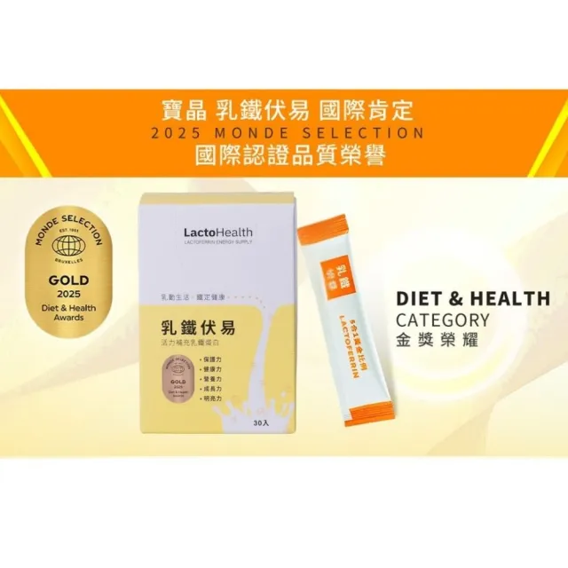 【Prolactix 寶晶】乳鐵伏易(乳鐵蛋白.益生菌.增強體力.體內環保)