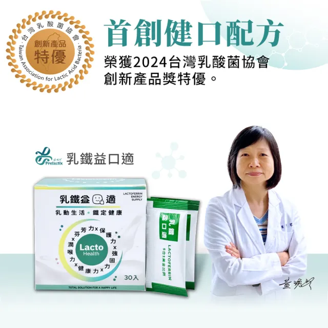 【Prolactix 寶晶】乳鐵益口適3入組(乳鐵蛋白.口內健康力.益生菌)