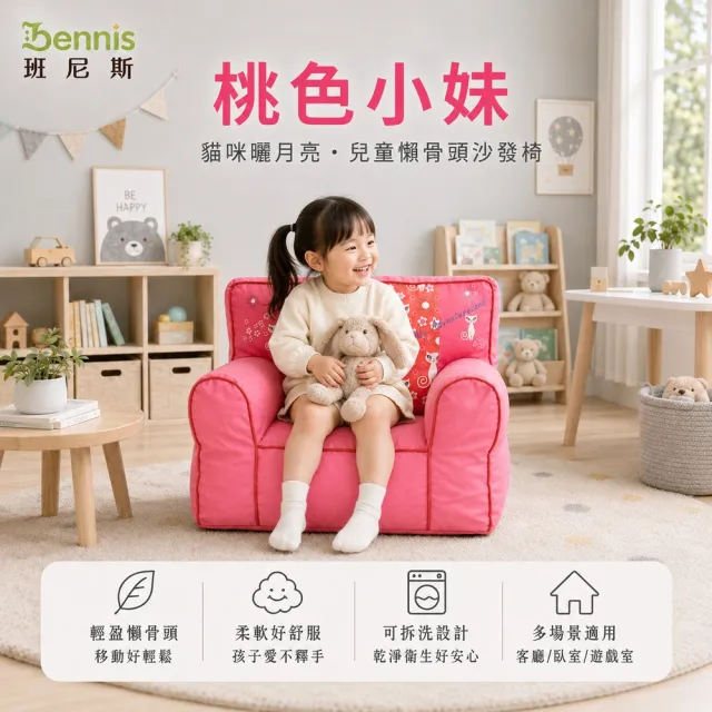 【班尼斯】卡哇伊日系 兒童專用懶骨頭/沙發椅(懶骨頭)