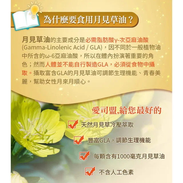 【Esmond Natural 愛司盟】月見草油1000軟膠囊6瓶 (60顆/瓶)