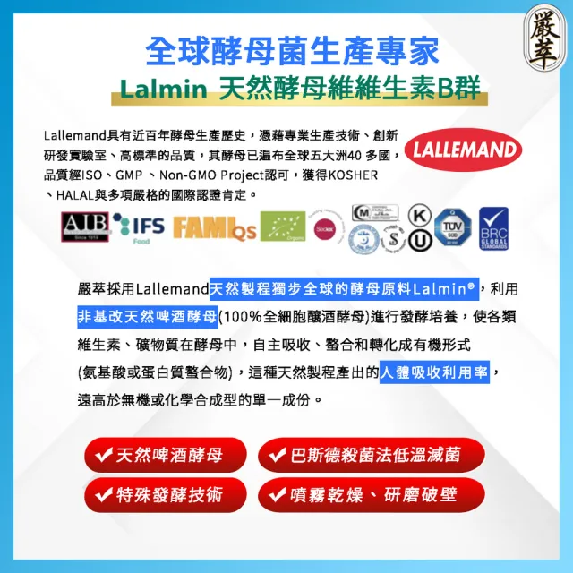 【YEN TSUI 嚴萃】天然酵母男性B群-8種維生素B+鋅+BCAA-5入組/共150粒(升級添加酵母鋅．全素可食)