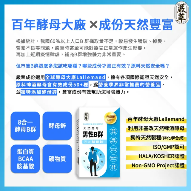 【YEN TSUI 嚴萃】天然酵母男性B群-8種維生素B+鋅+BCAA-3入組/共90粒(升級添加酵母鋅．全素可食)