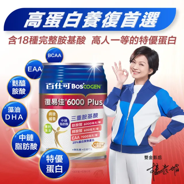 【Boscogen 百仕可】復易佳6000 Plus營養素 大麥減糖配方_250mL*48入(高蛋白養復 / 18種完整胺基酸)