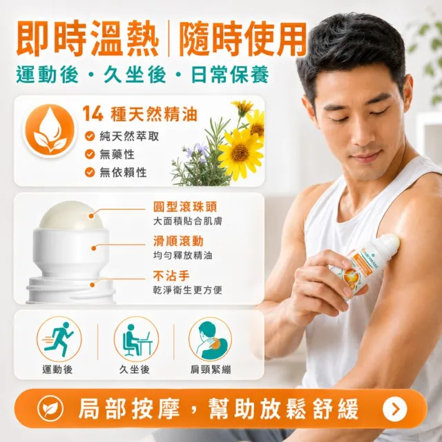 【Puressentiel 璞萃】E°14 日常養護 運動舒緩調理滾珠 75ml(HEBBD)