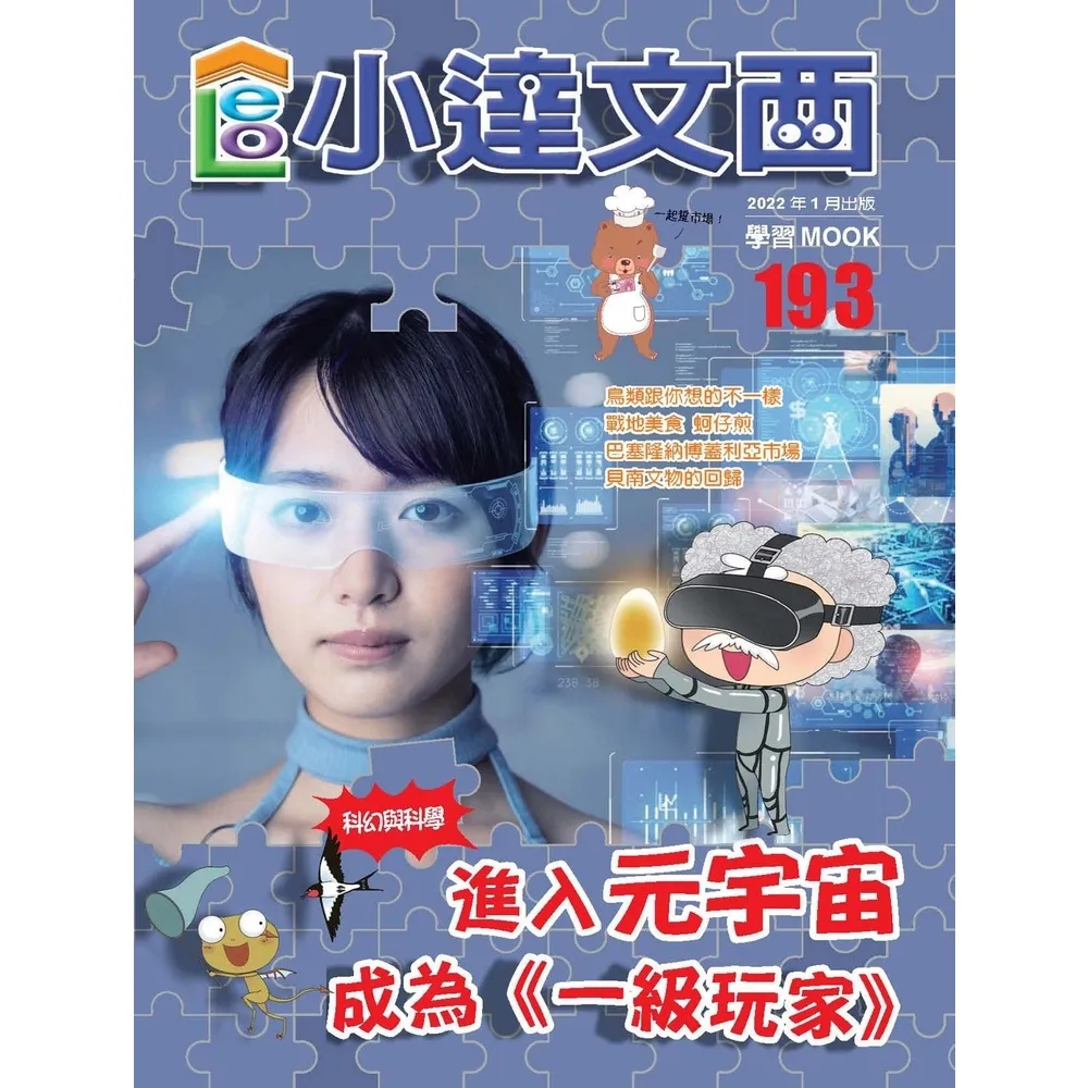 【momoBOOK】LEO小達文西_NO．193(電子雜誌)