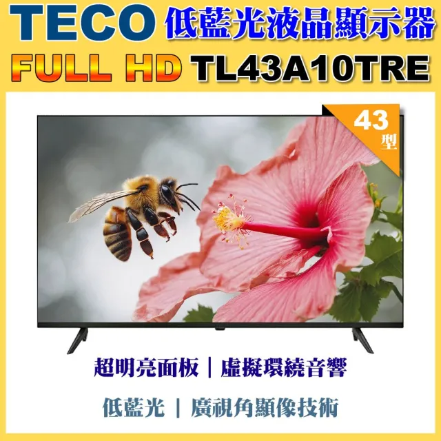 【TECO 東元】43吋FHD低藍光液晶顯示器(TL43A10TRE)