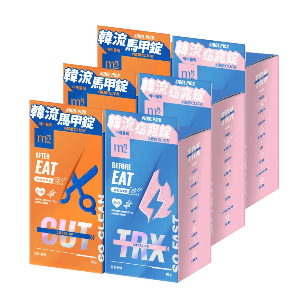 【m2 美度】超能窈窕錠EX/超能馬甲錠EX 升級版6盒(30顆/盒-燒卡AB錠.澱粉分解.仙人掌.保健禮盒)