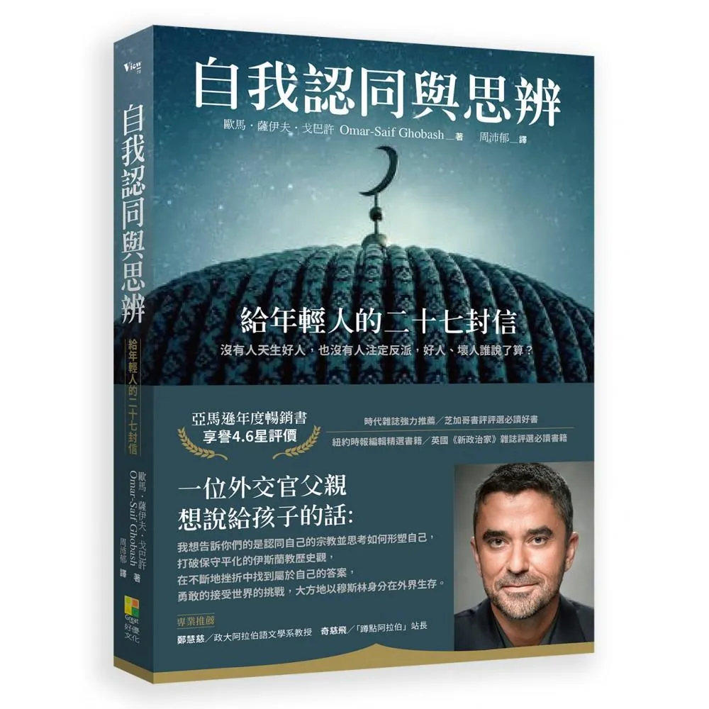 自我認同與思辯的價值