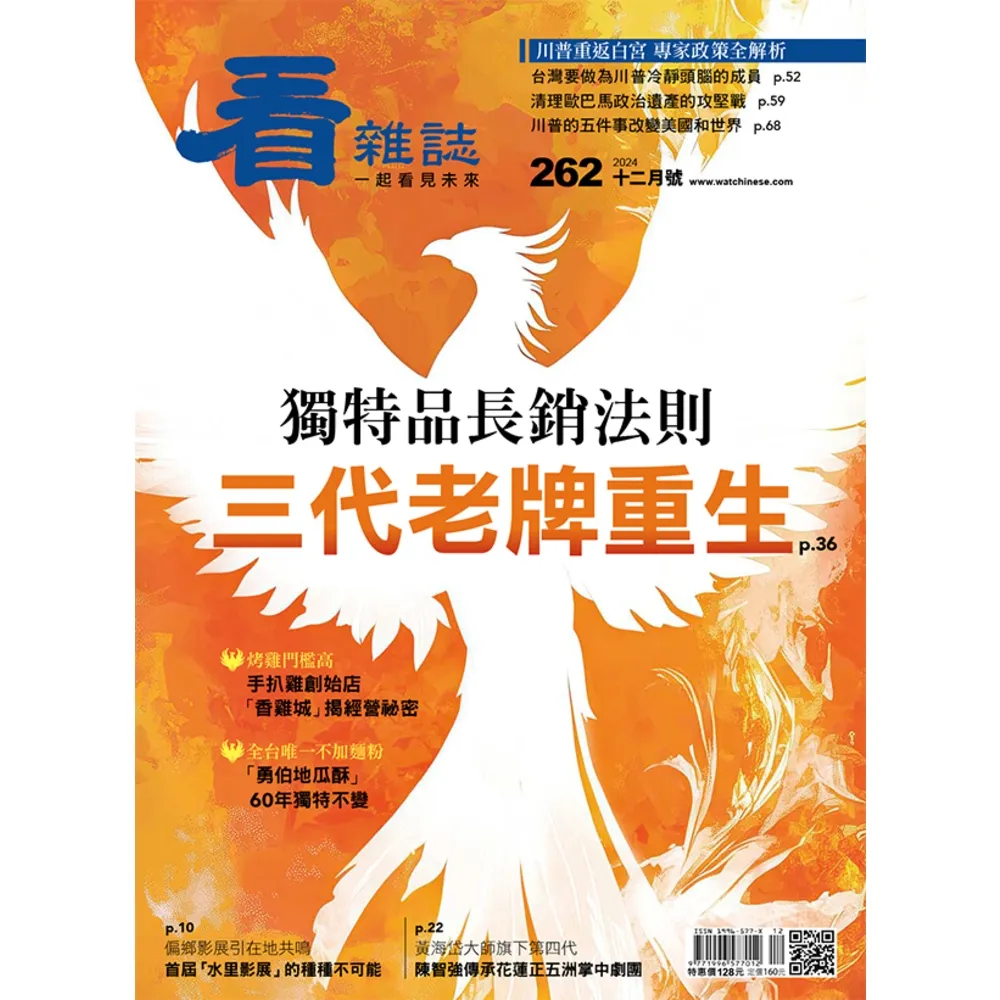 【momoBOOK】看雜誌第262期 PAD版(電子雜誌)