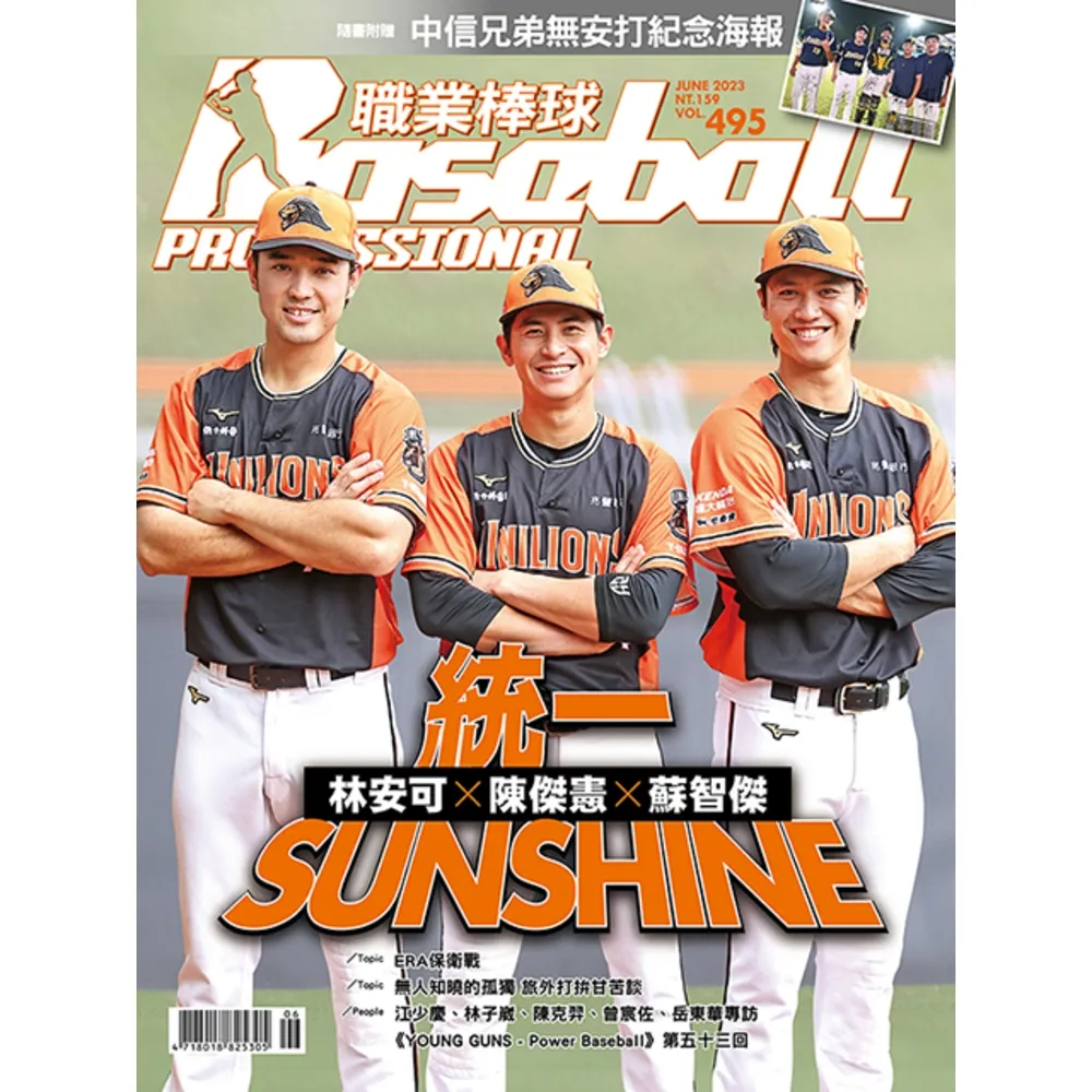 【momoBOOK】職業棒球 6月號/2023 第495期(電子雜誌)