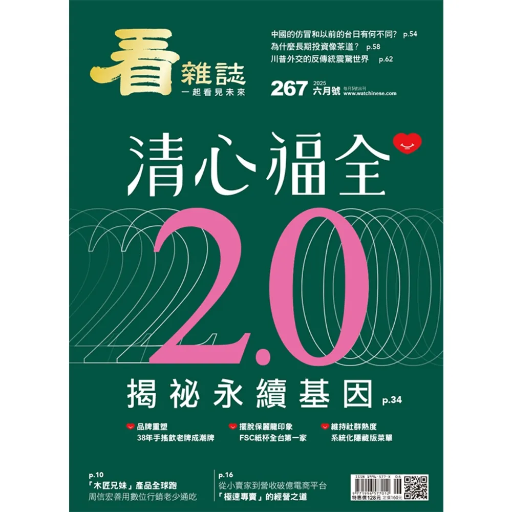 【momoBOOK】看雜誌第267期 PAD版(電子雜誌)