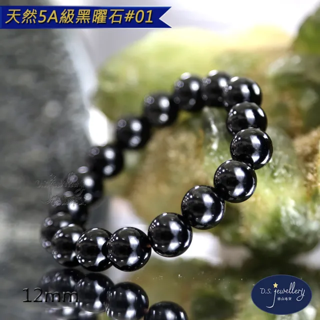 【D.S. jewellery 德山珠寶】12mm天然烏金黑曜石造型手鍊(交換禮物水晶手鍊CE476特價優惠)