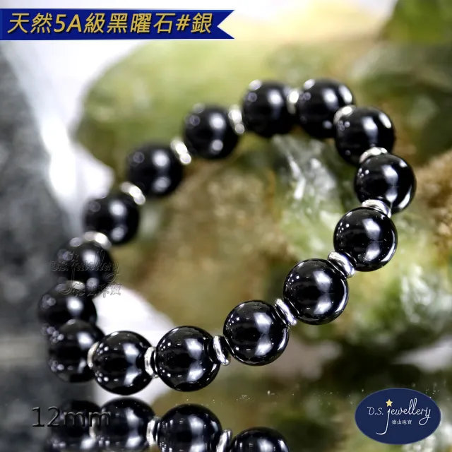 【D.S. jewellery 德山珠寶】12mm天然烏金黑曜石造型手鍊(交換禮物水晶手鍊CE476特價優惠)