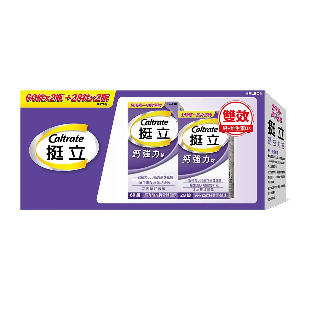 【挺立】挺立 鈣強力錠禮盒(176錠/盒-一天2錠 600毫克鈣 鎂鋅銅錳 微粒D3好吸收 骨骼肌肉雙效保護)