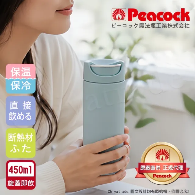 【日本孔雀Peacock】知性隨行 旋轉微笑馬克 不鏽鋼保溫杯-450ml-清晨灰(旋蓋即飲設計)(保溫瓶)