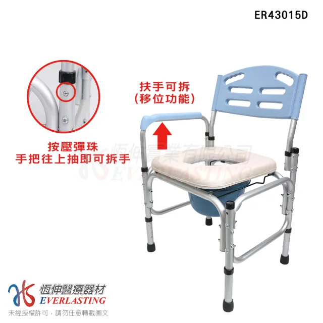 【恆伸醫療器材】ER43015D 鋁合金 無輪 固定 移位功能 便盆椅 快拆型 (可調高度、可架馬桶、扶手可拆)