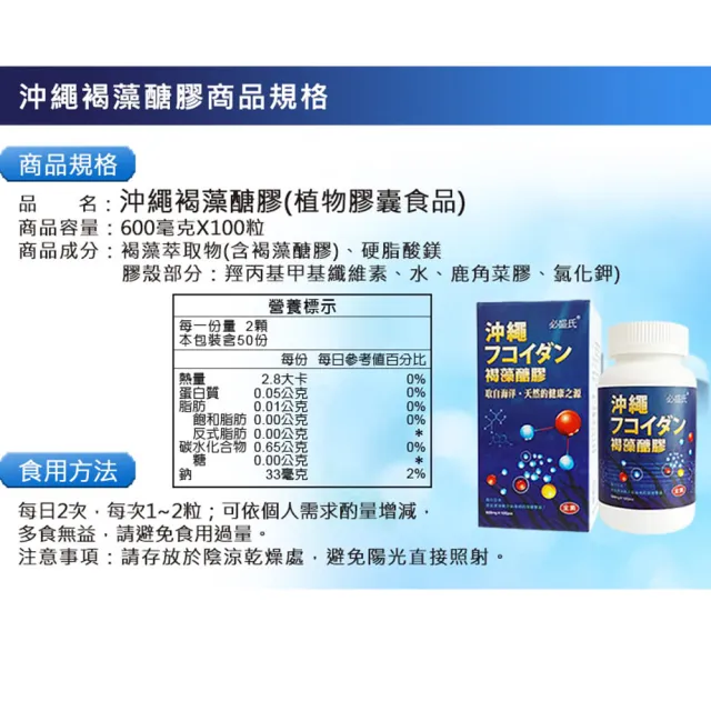 【草本之家】日本沖繩褐藻醣膠膠囊1入組(100粒/入褐藻糖膠)