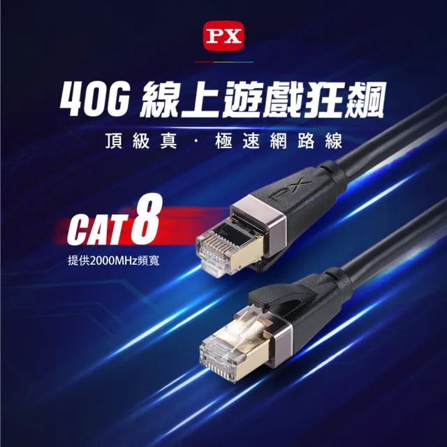 【PX 大通】CAT8網路線Fluke測試3米鋁合金2000M乙太40G線纜RJ45攝影機POE交換器ADSL路由器MOD wifi7