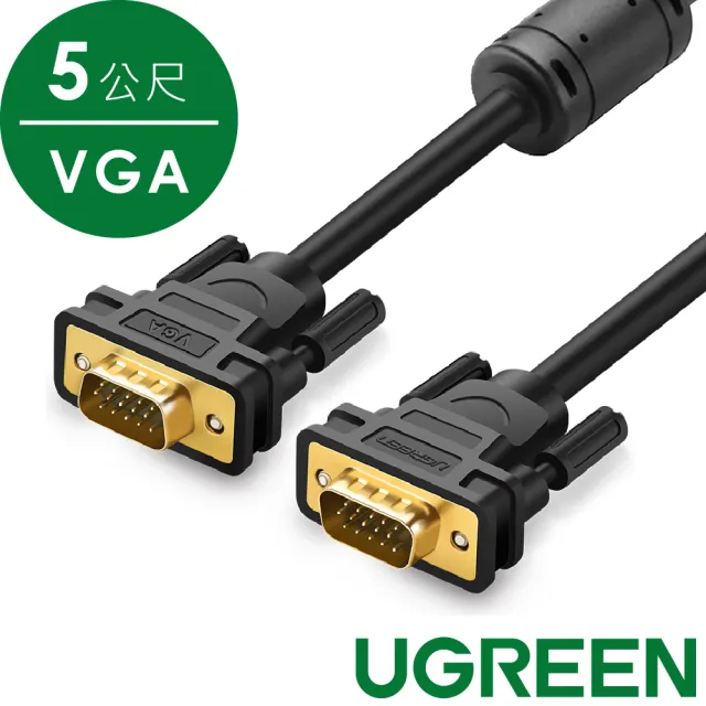 【綠聯】VGA傳輸線 VGA 公對公 5公尺