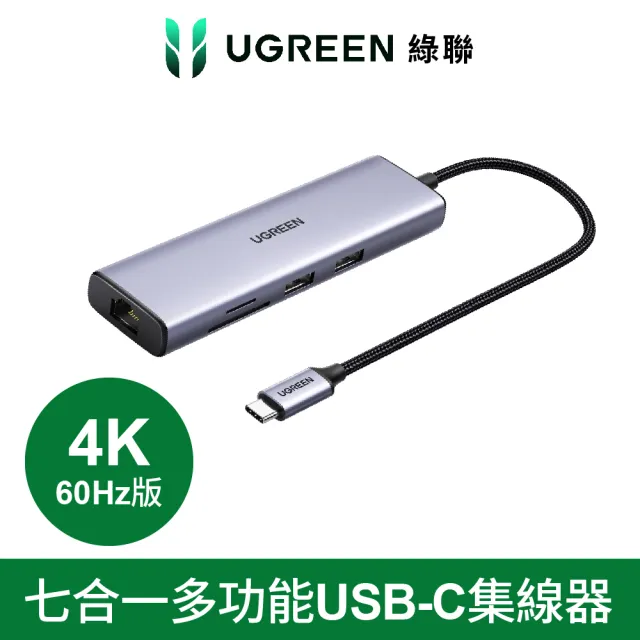 【綠聯】七合一多功能USB-C集線器 4K 60Hz版