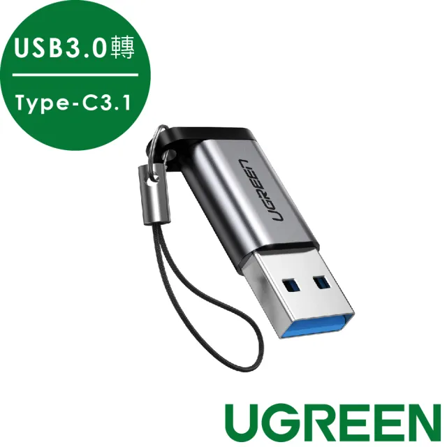 【綠聯】USB-A To Type-C 轉接頭 USB轉TYPE-C(支援3A/5Gbps/金屬版)