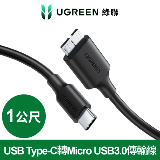 【綠聯】1M Type-C轉Micro-B 3.0傳輸線(行動硬碟轉接/MacBook/圓線)
