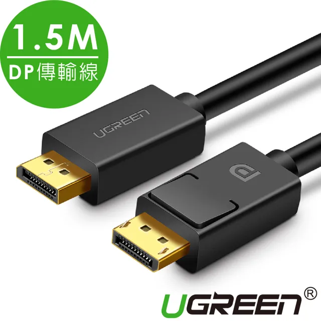 【綠聯】1.5M DP傳輸線 Display Port 1.2版