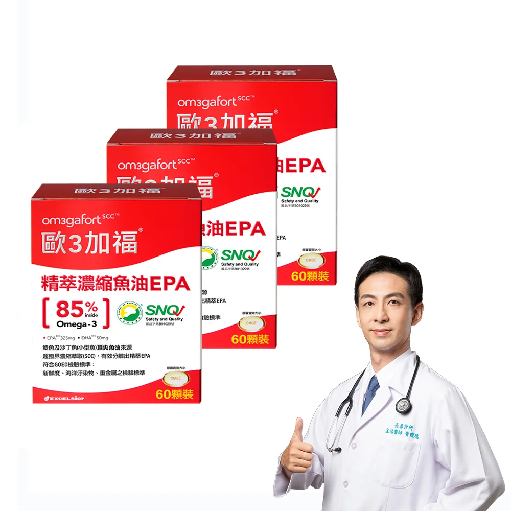 【EXCELSIOR 科懋生技】歐3加福 精萃濃縮魚油EPA 60顆/盒(促進新陳代謝) 保健禮盒*3