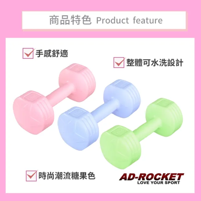 【AD-ROCKET】絕美限定糖果啞鈴 2KG兩入(三色任選)