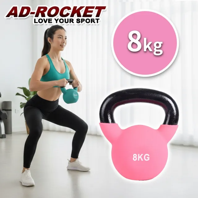 【AD-ROCKET】糖果限定 頂級鑄鐵壺鈴 KettleBell 軟壺鈴 軟式壺鈴 8公斤(玫紅)
