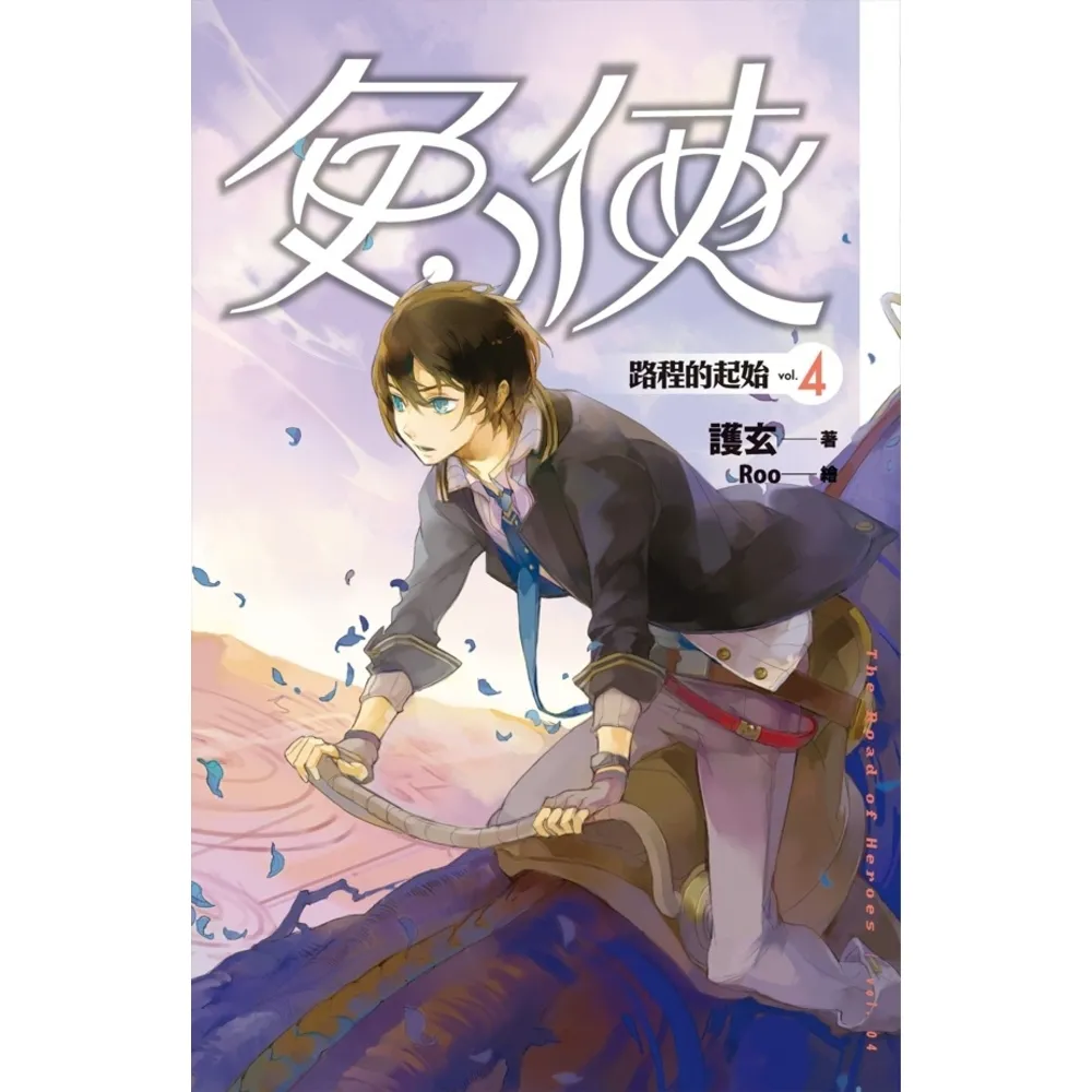 【momoBOOK】兔俠 vol.4 路程的起始(電子漫畫)