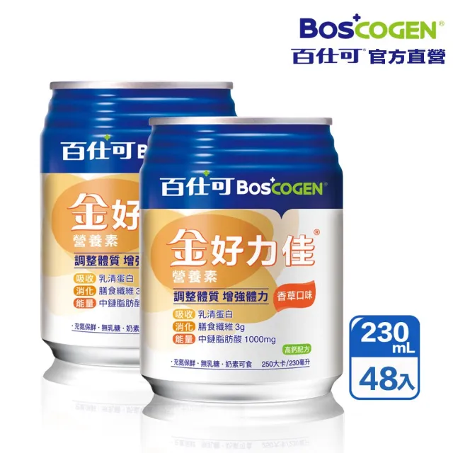 【Boscogen 百仕可】金好力佳營養素 230mlx24x2箱_香草口味(快速體力補給 維持消化道機能)