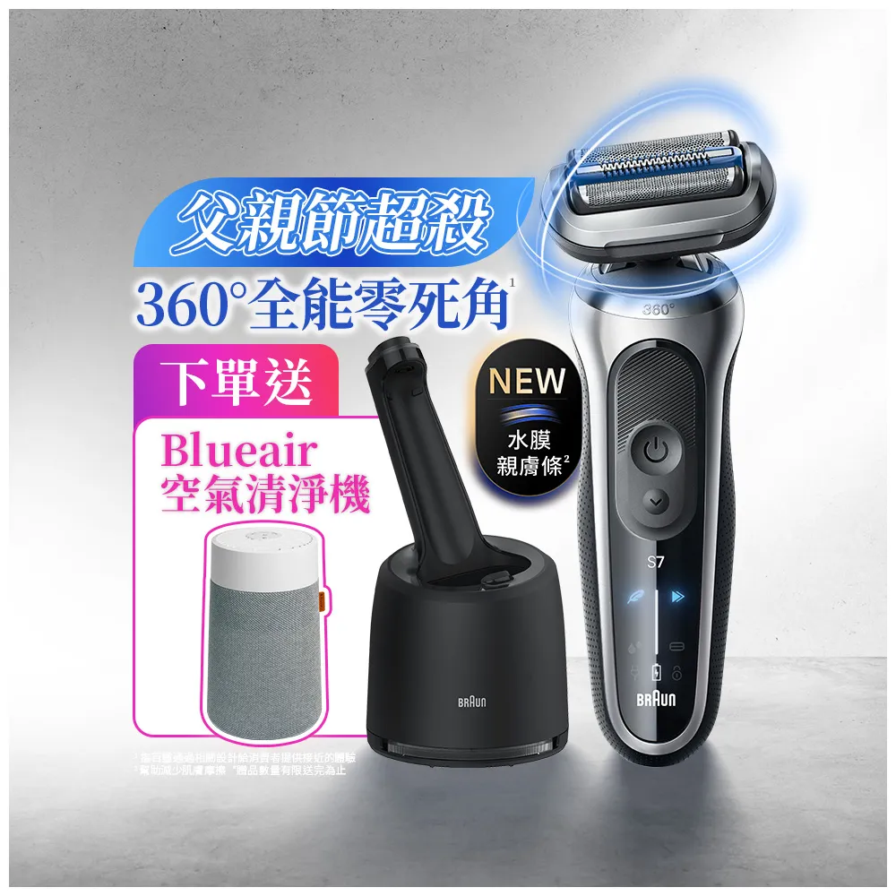 【BRAUN 百靈】7系PRO 暢型貼面電動刮鬍刀/電鬍刀-附鬢角刀 清潔座 德國製造(73-S85010cc)