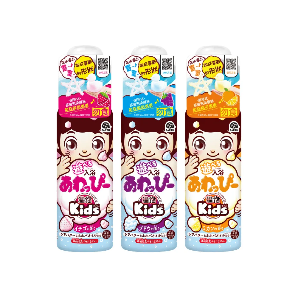 【日本溫泡Kids】入浴香氛Q泡泡160ml(3款任選)