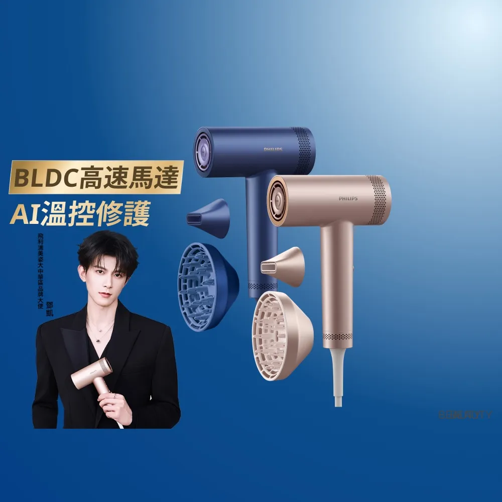 【Philips 飛利浦】BHD837 BLDC高速護髮吹風機 (兩色任選/鄧凱代言/2億負離子/極速快乾/官方直營)
