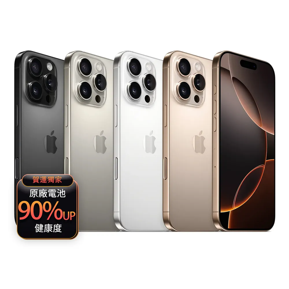 【Apple】A級福利品 iPhone 16 Pro Max 256G 6.9吋(90%電池+贈充電組+殼貼組)