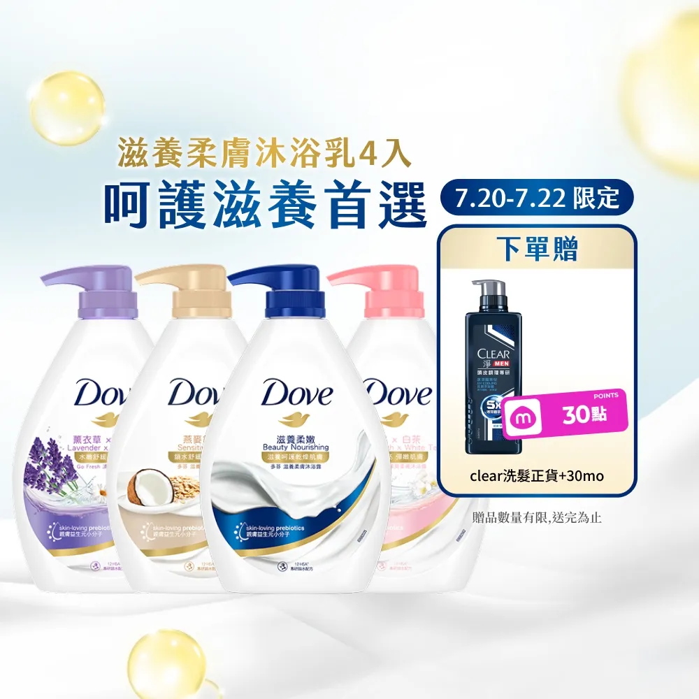 【Dove 多芬】滋養柔膚/GOFRESH系列沐浴乳900mlx4入(多款任選)