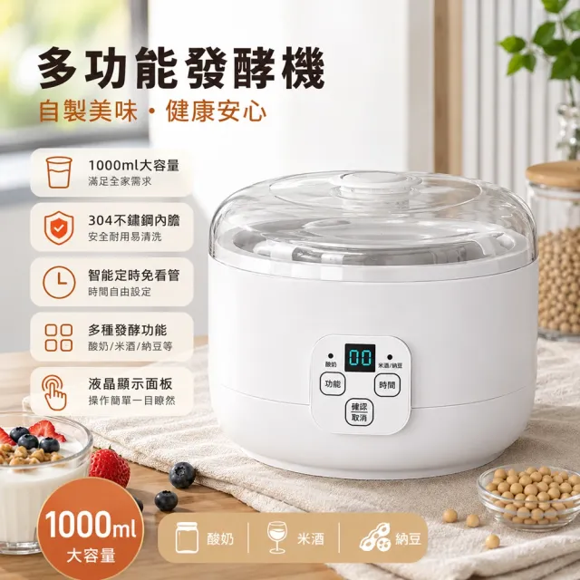 【RTAKO】多功能優格機 酸奶機 納豆機 1L全自動 米酒發酵機 優格製作機 智能恆溫 定時發酵 自製優格