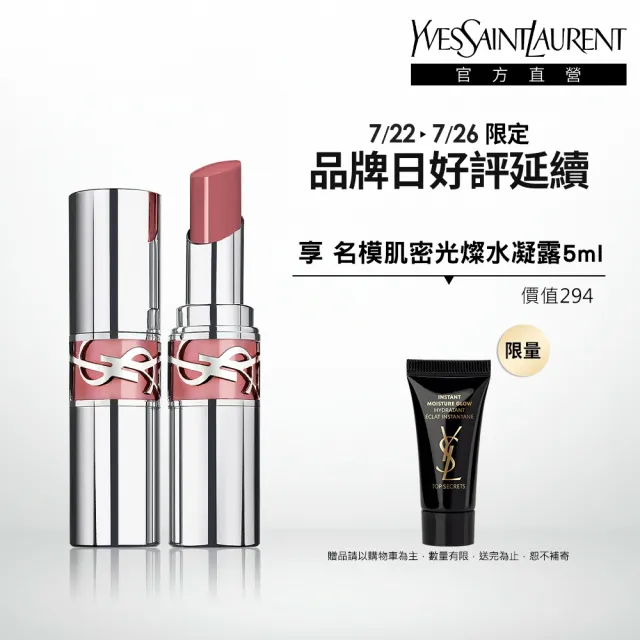 【YSL】官方直營 情挑誘光水唇膏 3.2g(任選1款)