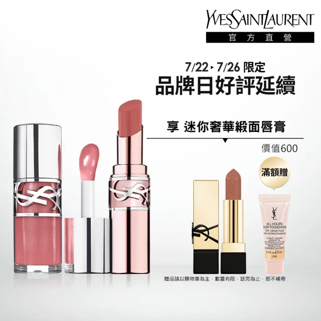 【YSL】官方直營 情挑誘光嫩美唇2入組(情挑誘光嫩唇凍+情挑誘光潤唇膏/任選一款/新色上市)