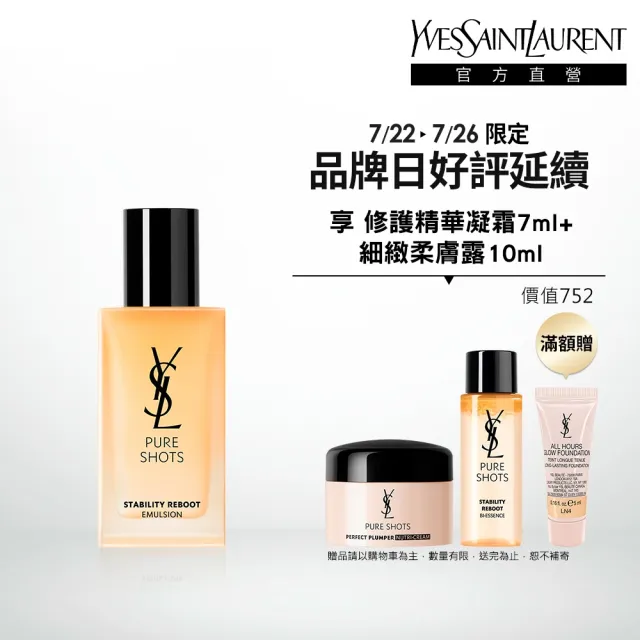 【YSL】官方直營 極效活萃水感穩膚乳(調皮乳/乳液)