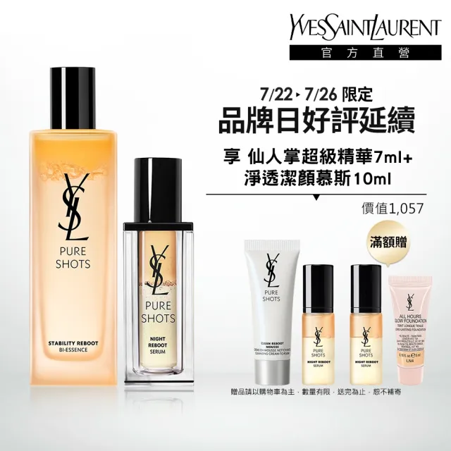 【YSL】官方直營 極效活萃調皮嫩亮組(極效活萃細緻柔膚露 150ML+仙人掌精華30ml)