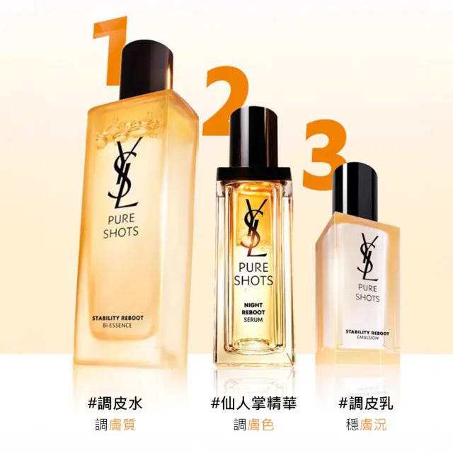 【YSL】官方直營 極速調皮仙人掌保養組(調皮乳+仙人掌精華/乳液)