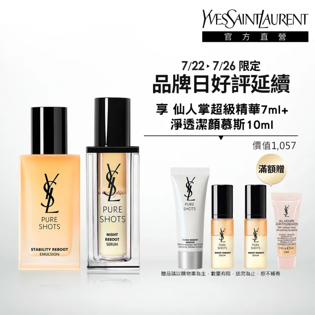 【YSL】官方直營 極速調皮仙人掌保養組(調皮乳+仙人掌精華/乳液)