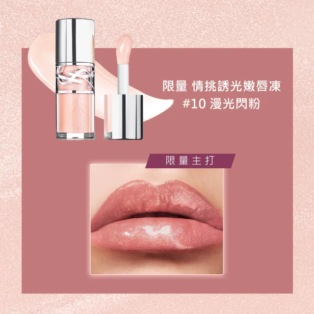 【YSL】官方直營 超模光感嫩唇彩妝組(超模光感精華水氣墊+情挑誘光嫩唇凍)
